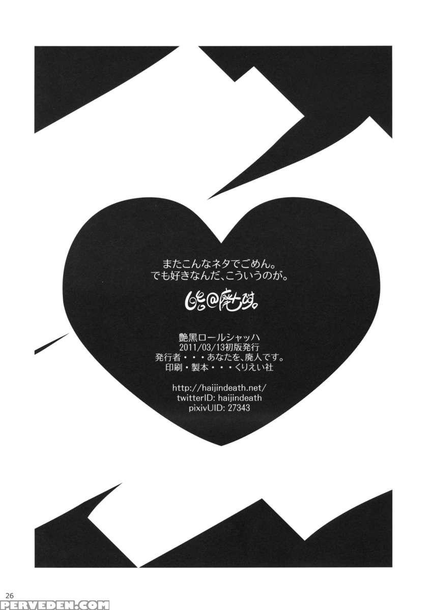 Tsuyakuro Rorschach 1