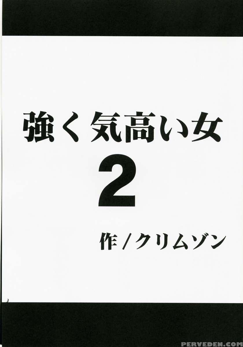 Tsuyoku Kedakai Onna 2 1