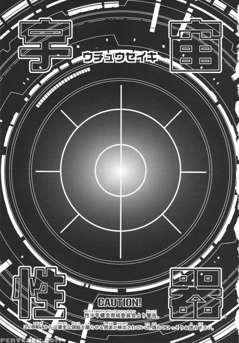 Uchuu Seiki 1