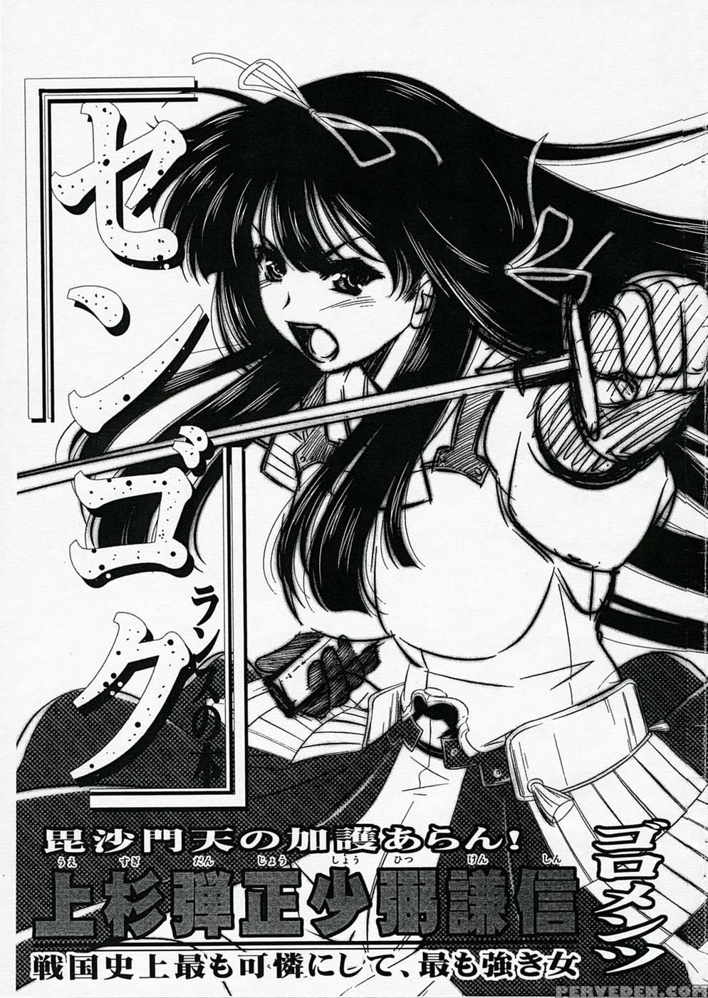 Uesugi Danjou Shouhitsu Kenshin - Sengoku Rance 1