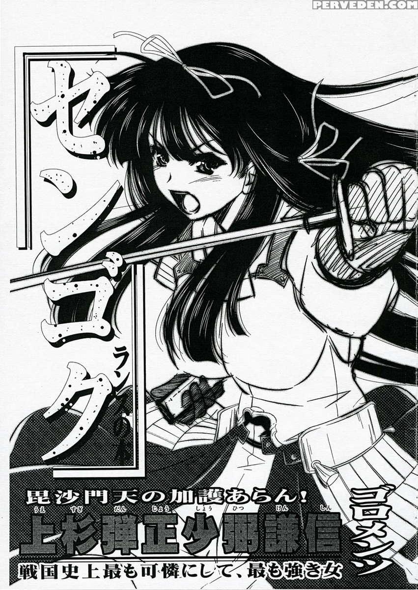 Uesugi Danjou Shouhitsu Kenshin 1