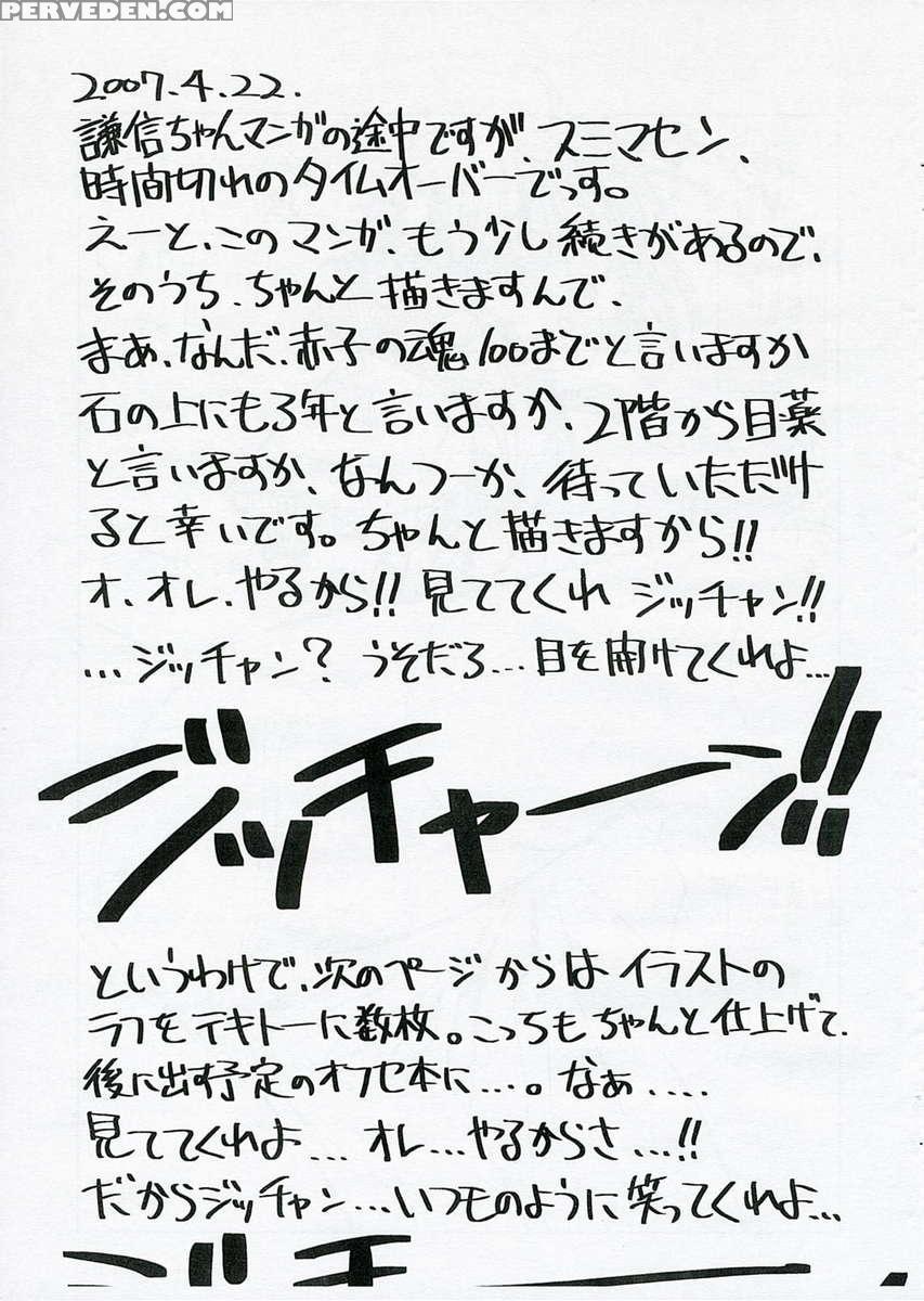 Uesugi Danjou Shouhitsu Kenshin 1