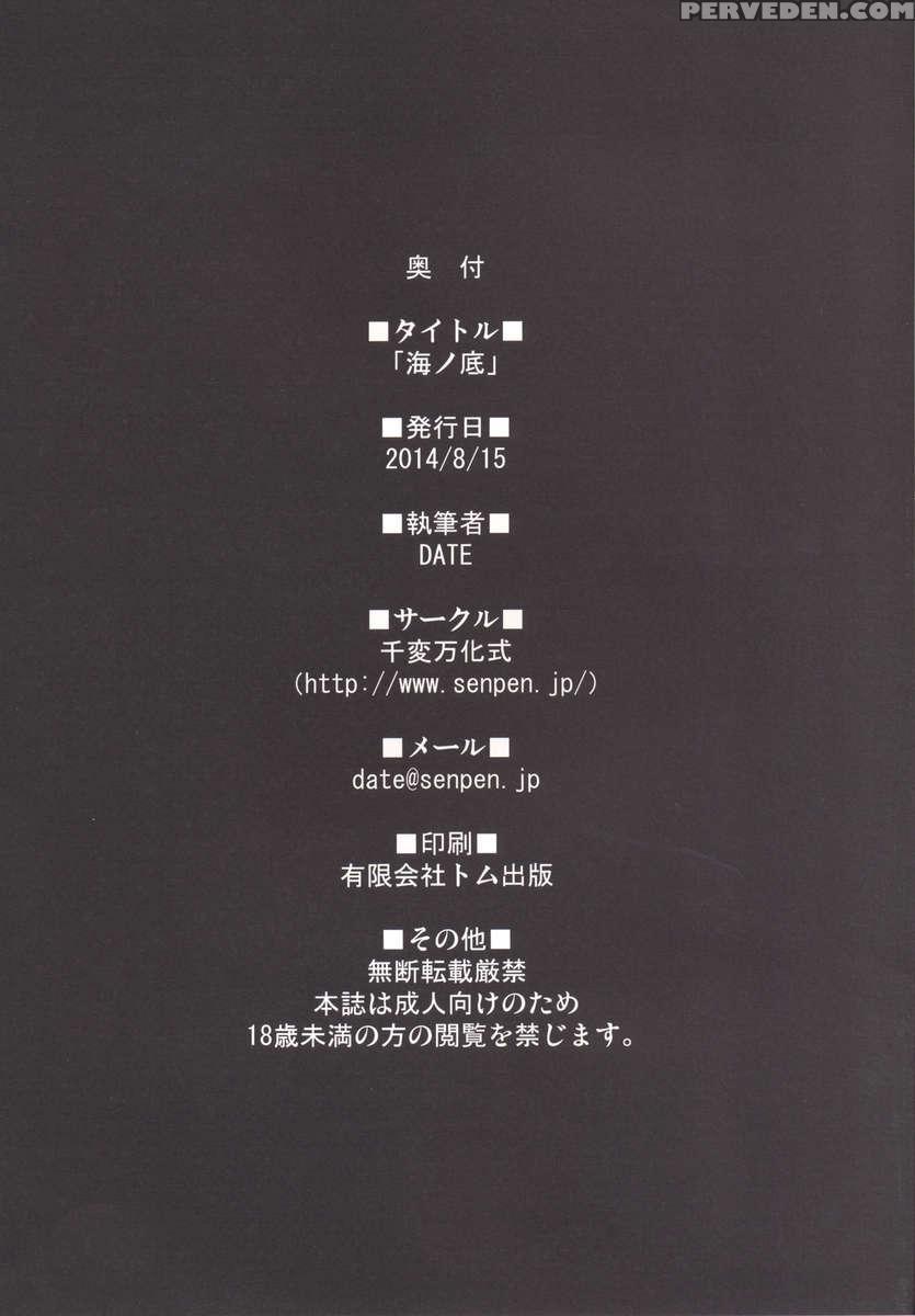 Umi No Soko 1