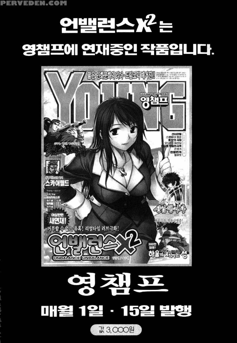 Unbalance X Unbalance - Chapter 8 - Lim Dall-young 1
