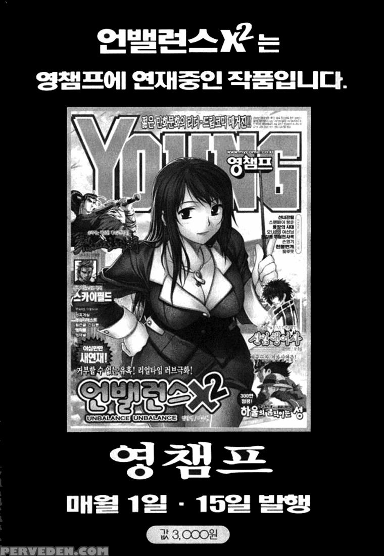 Unbalance X Unbalance - Volume 1 - Chapter 8 - Original Work 1