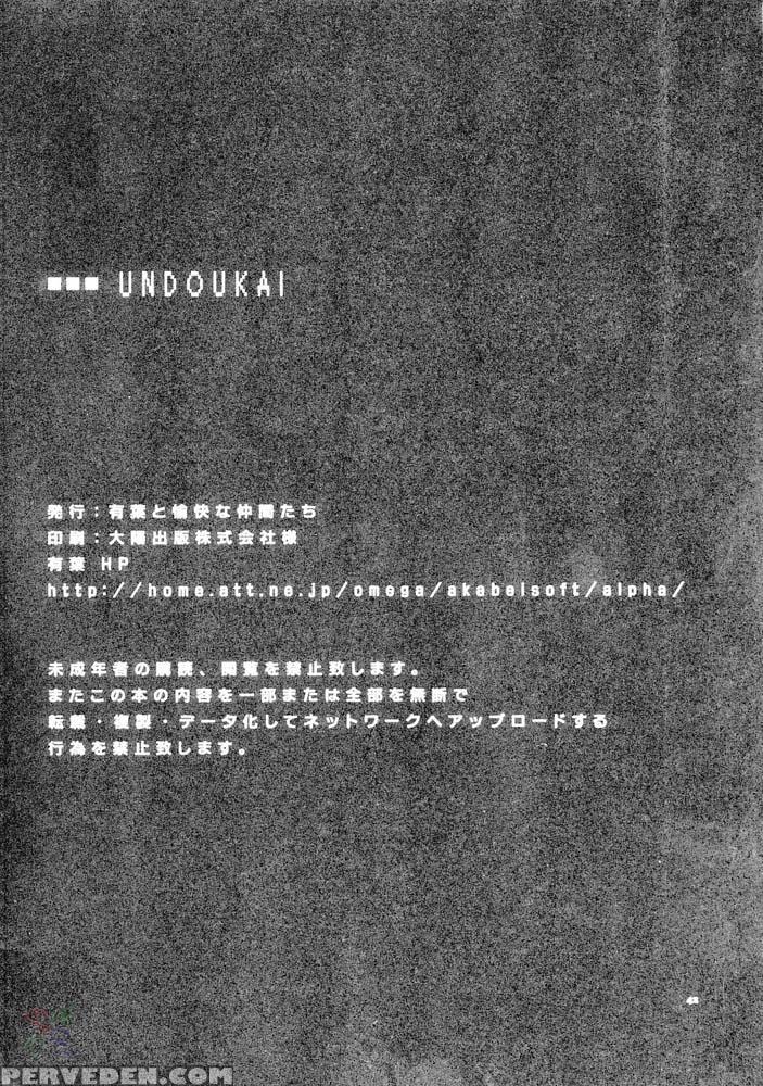 Undokai - School Rumble 1