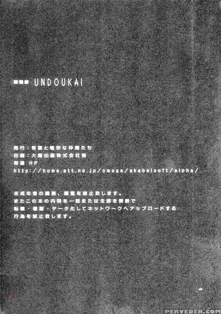 Undoukai 1