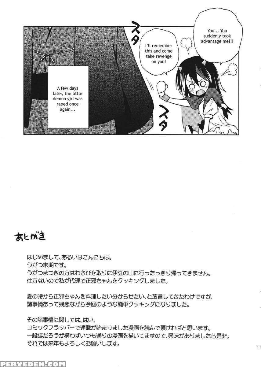 Unfortunate Seija-chan! 1