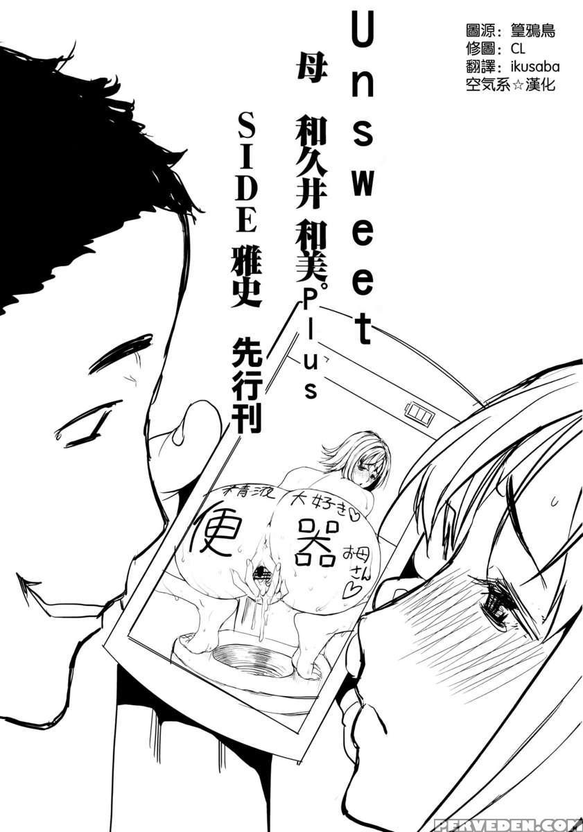 Unsweet Haha Aimi Wakui Side Masashi Preparation 1