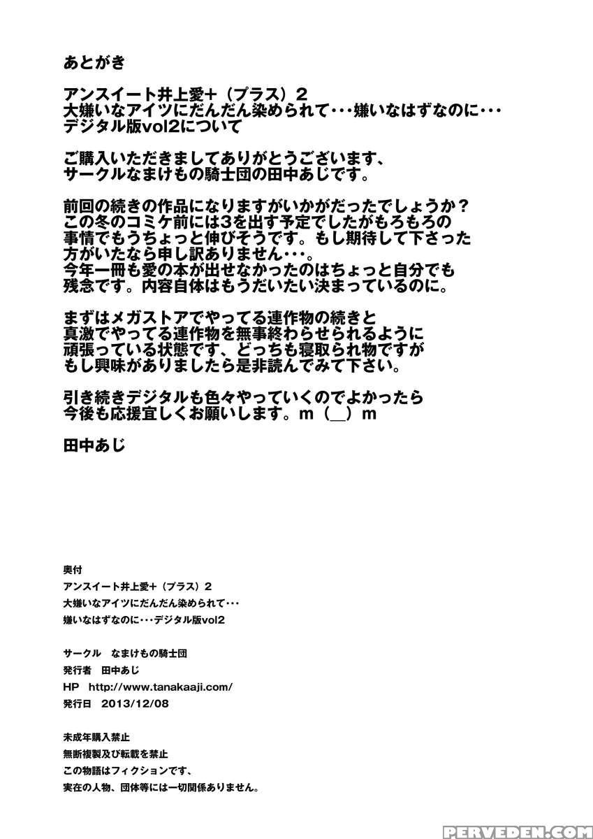 Unsweet Inoue Ai + (plus) 2 Tainted By The Guy I Hate... I Have To Hate It... Vol.2 Chapter 1 Page 57