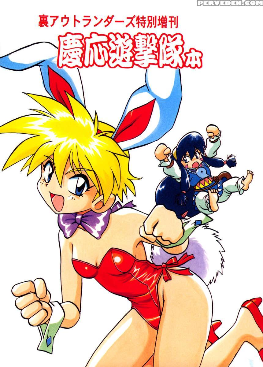 Ura Outlanders Tokubetsu Zoukan Keiou Yuugekitai Hon 1