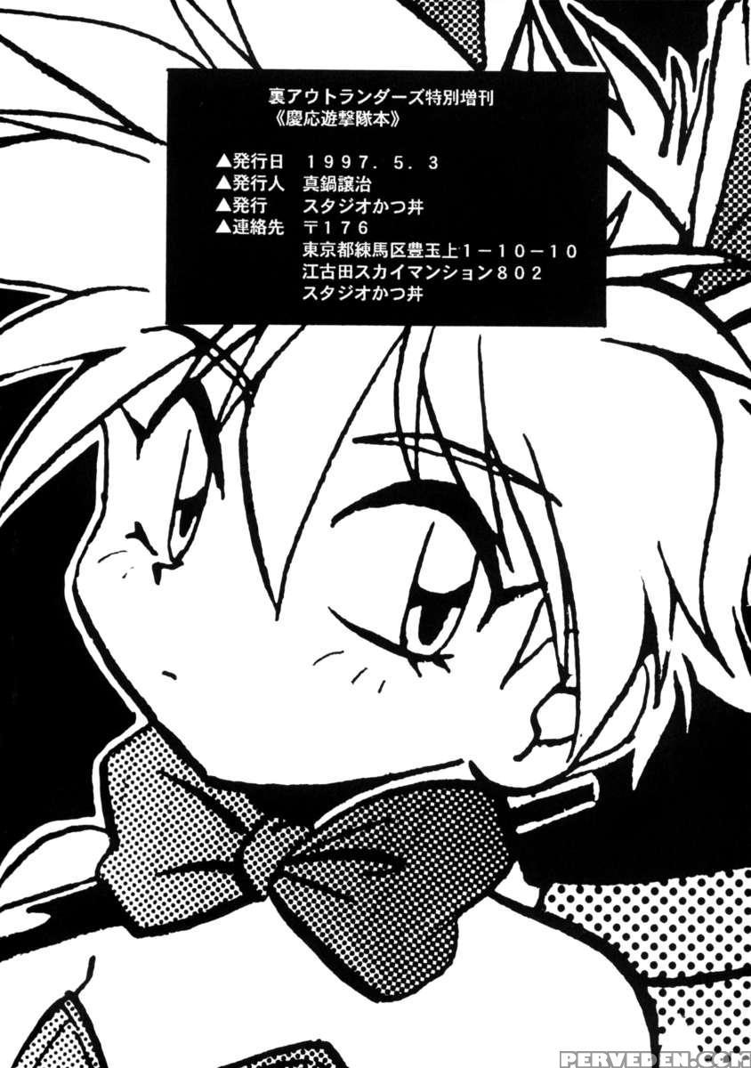 Ura Outlanders Tokubetsu Zoukan Keiou Yuugekitai Hon 1