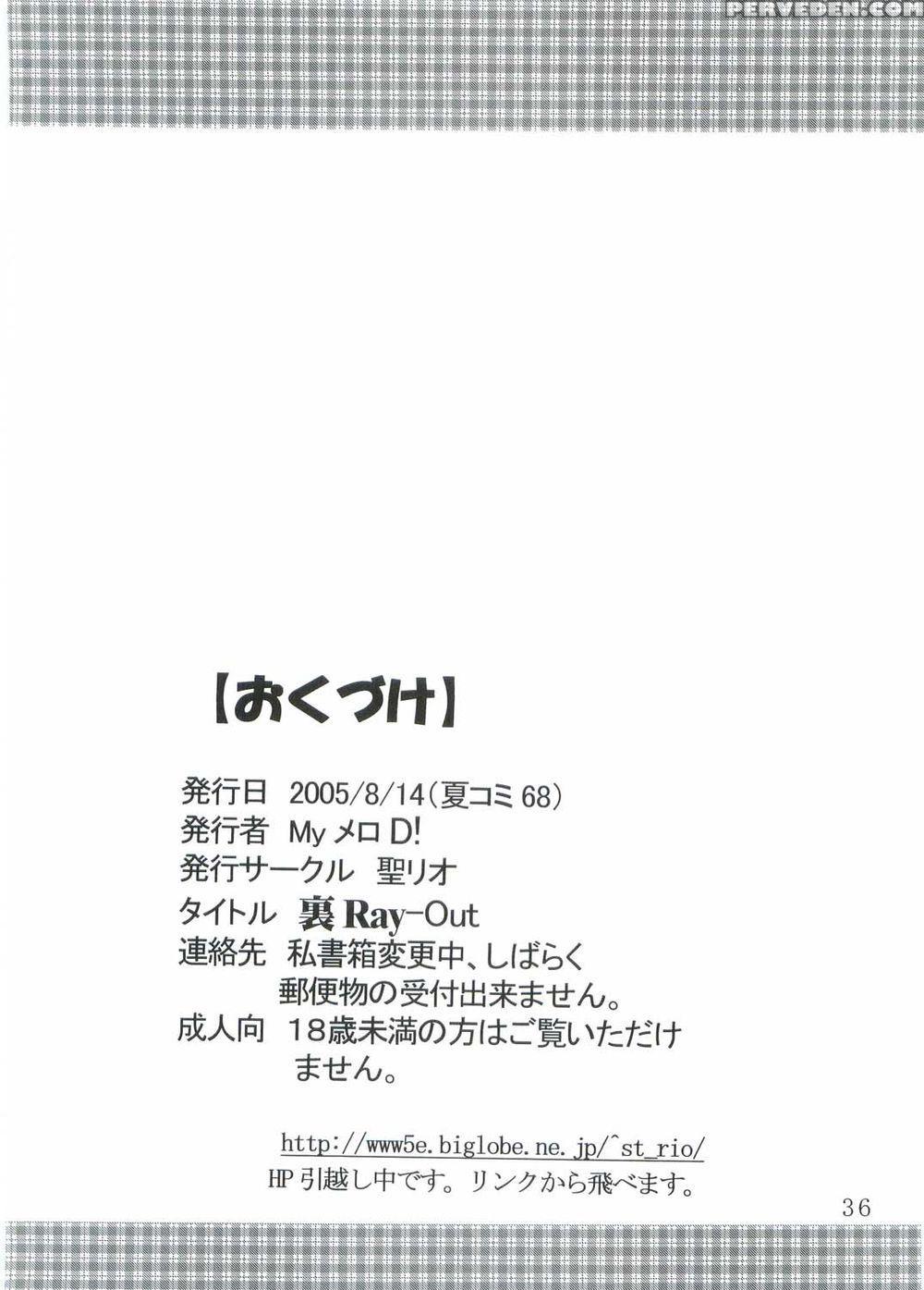 Ura Ray-out - Eureka Seven 1