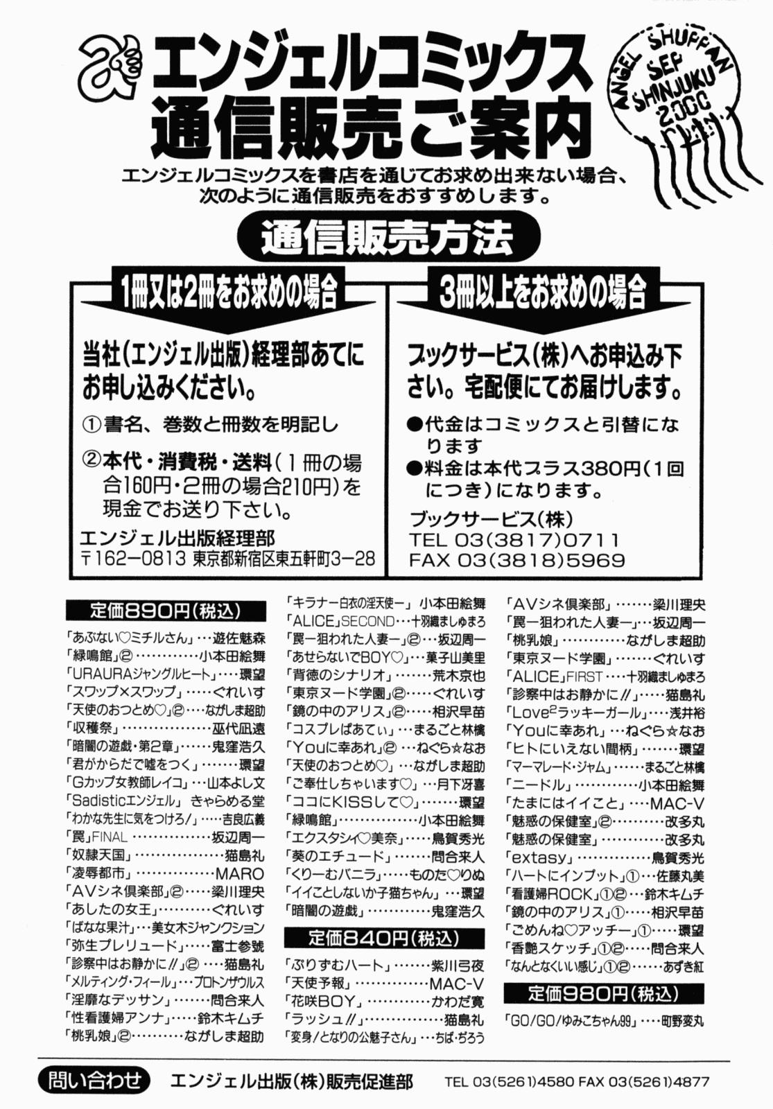 Ura Ura Jungle Heat 8