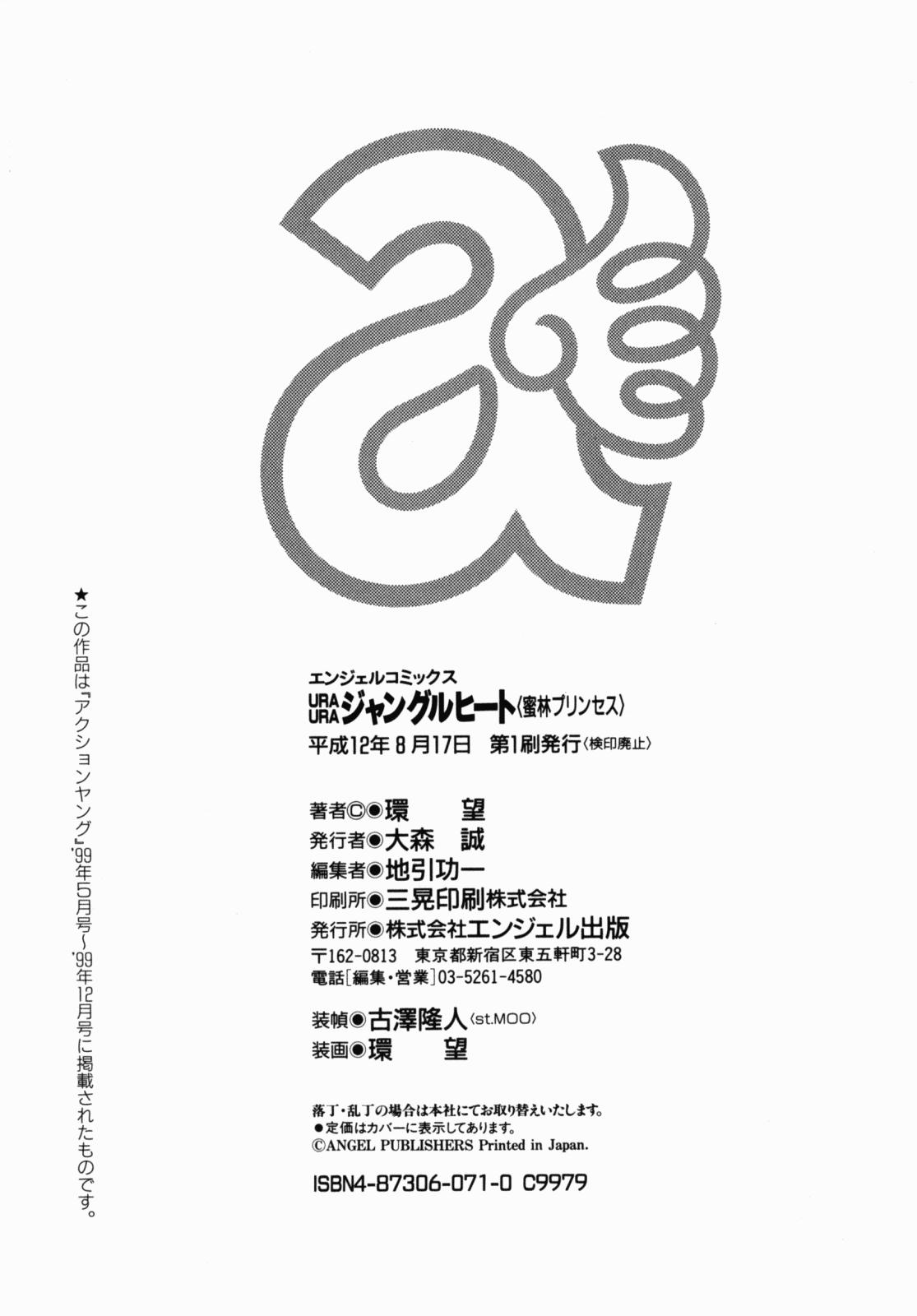 Ura Ura Jungle Heat 8
