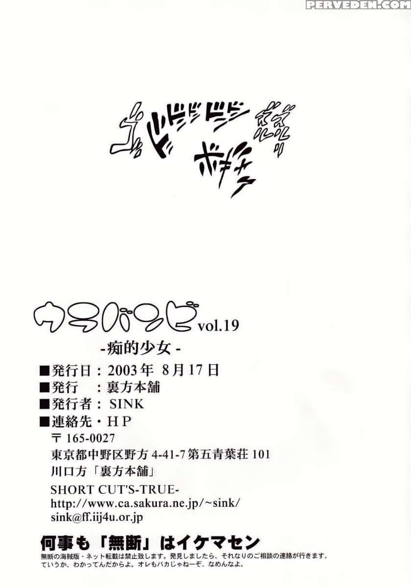Urabambi 19 -chiteki Shoujo- 1