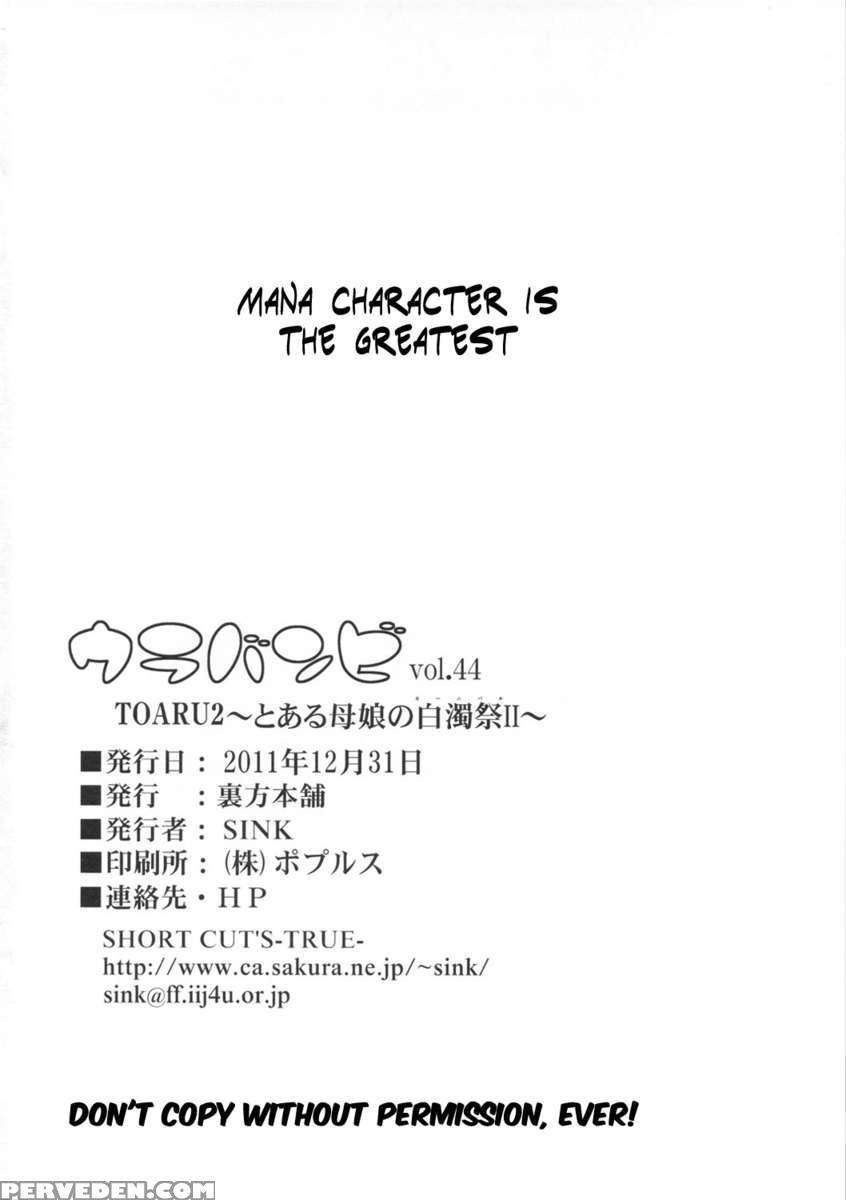 Urabambi 44 Toaru 2 ~toaru Oyako No Carnival Ii~ 1