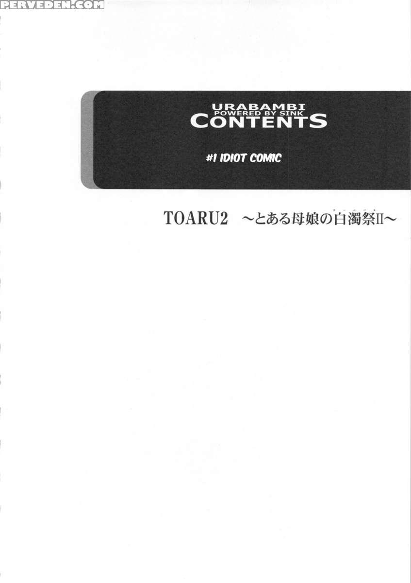 Urabambi 44 Toaru 2 ~toaru Oyako No Carnival Ii~ 1