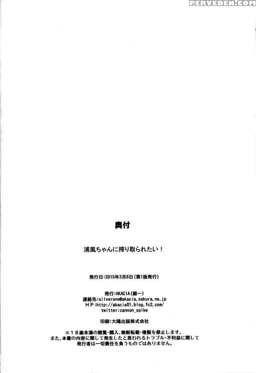 Urakaze-chan Ni Shibori Toraretai! 1