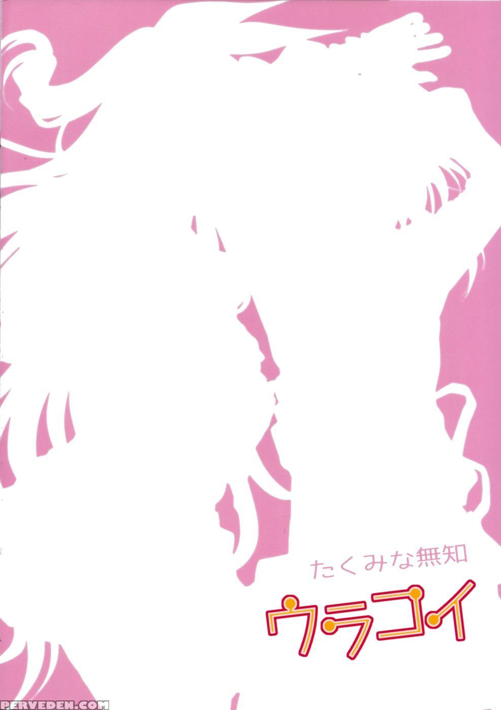 Urakoi - Nisekoi 1