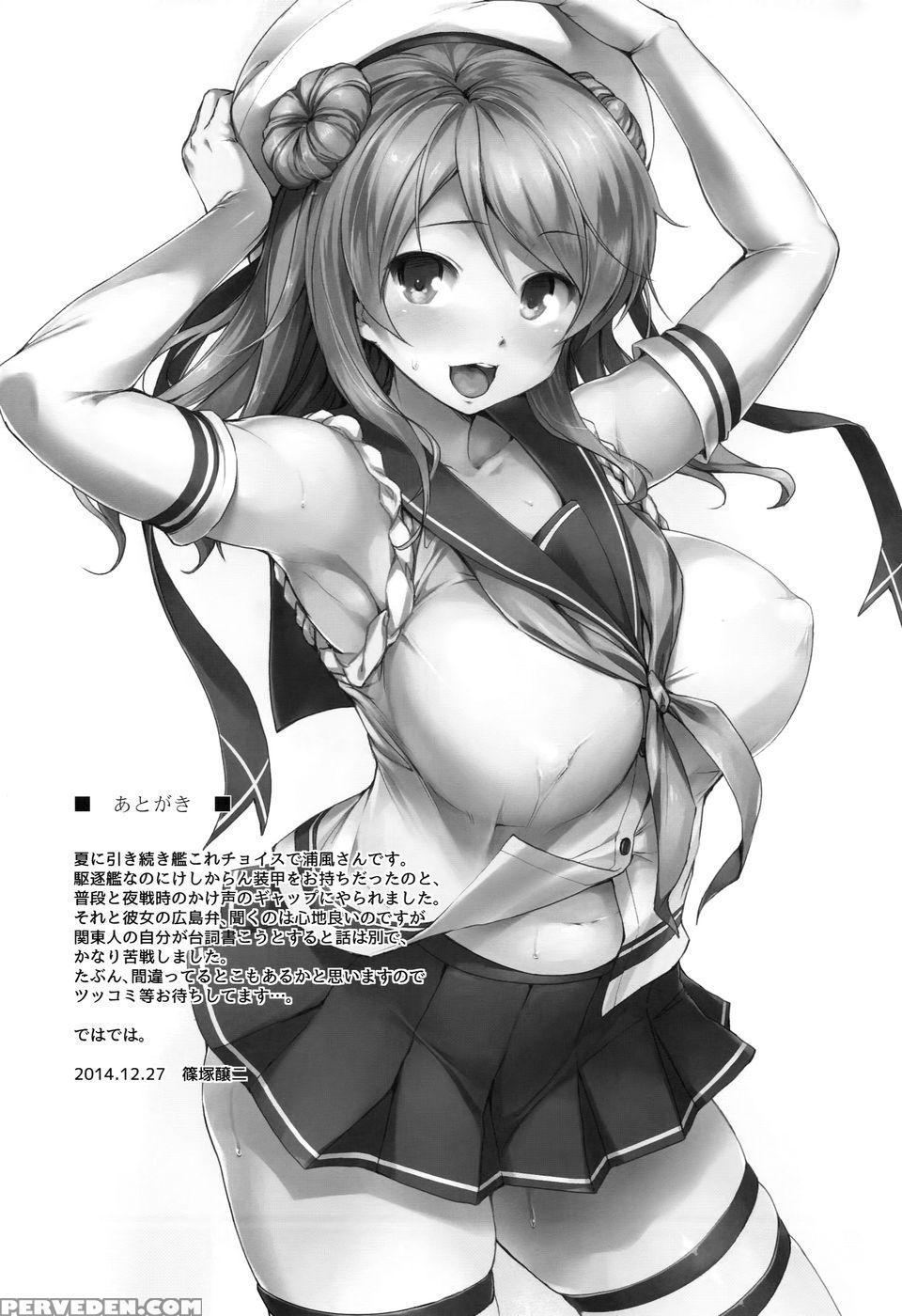 Urapai - Kantai Collection 1