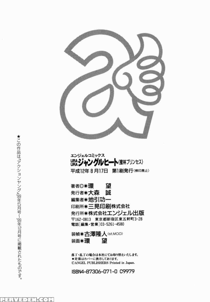 Uraura Jungle Heat 1