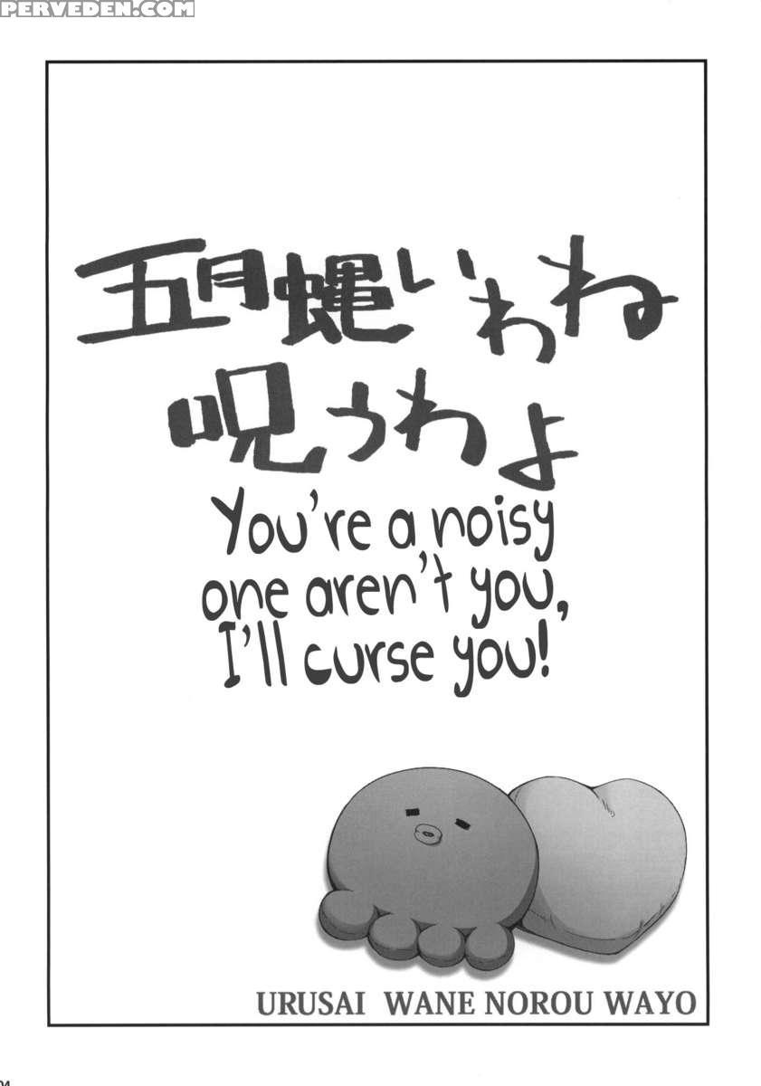Urusai Wane Norou Wayo 1