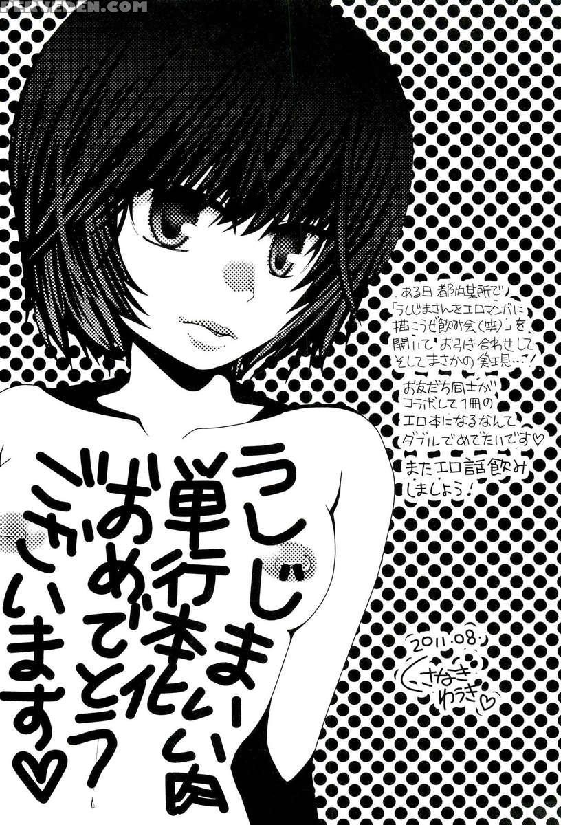Ushijima Iiniku 1