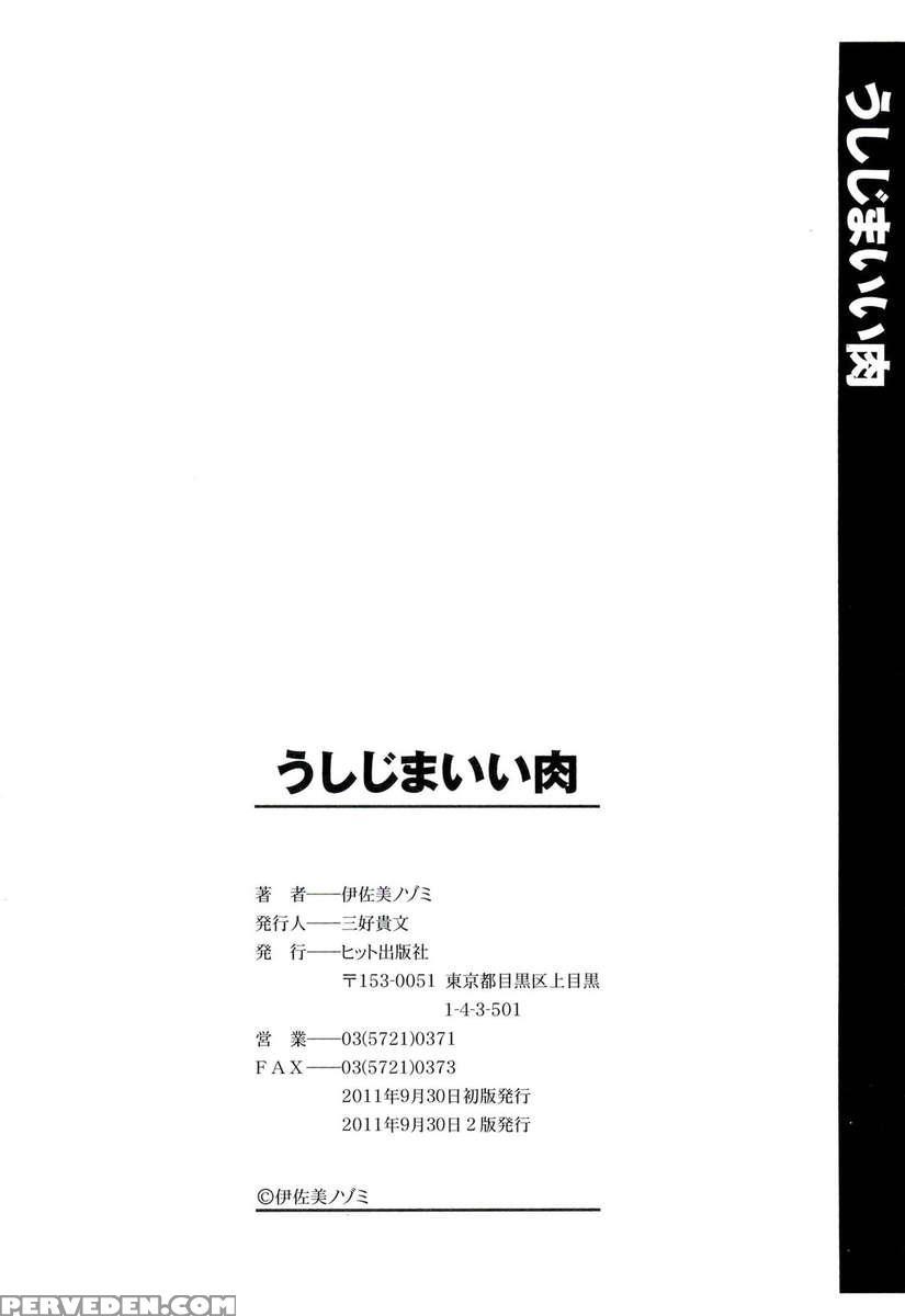 Ushijima Iiniku 1