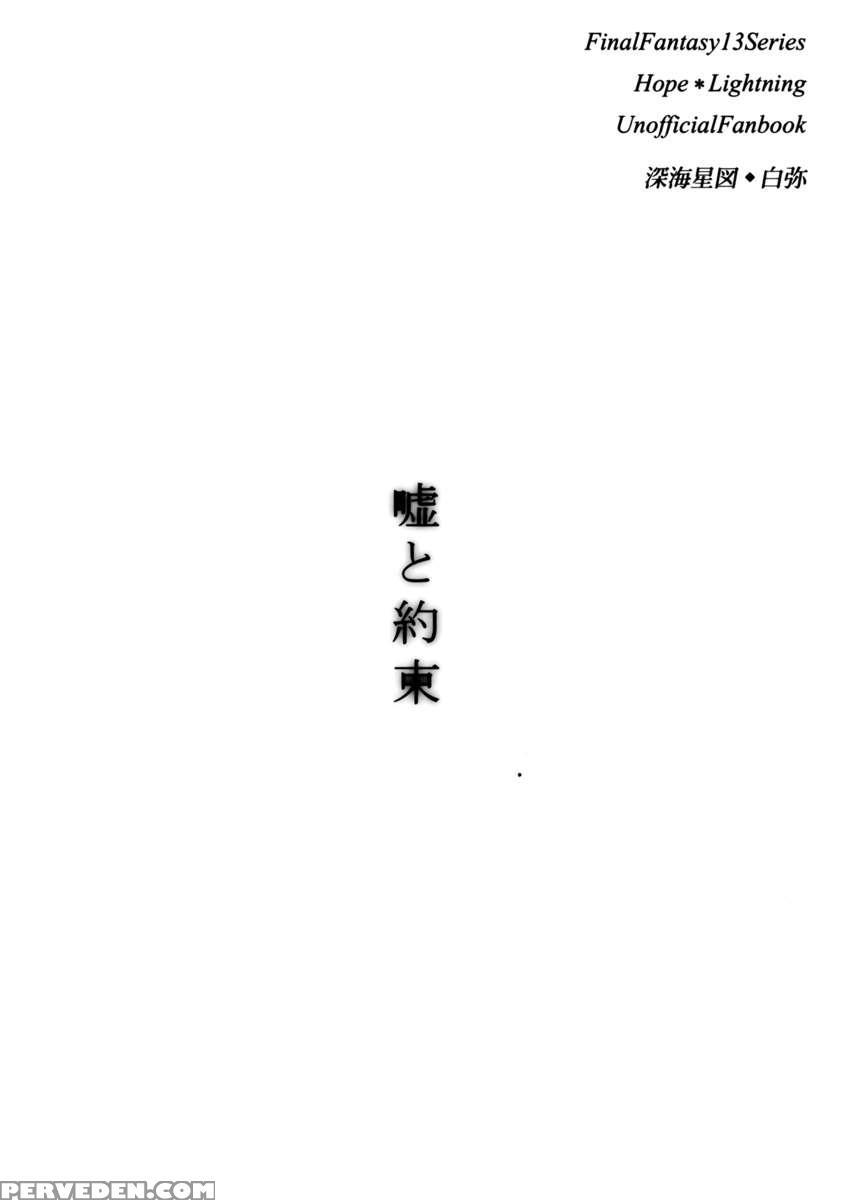 Uso To Yakusoku 1