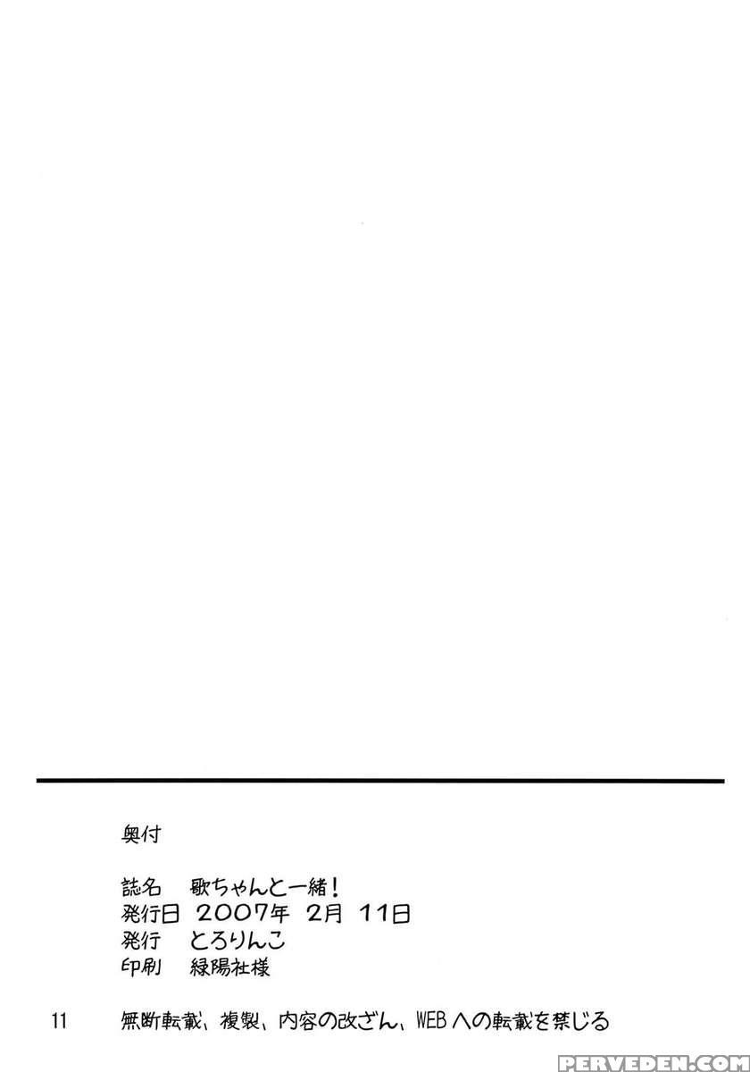 Utachan To Issho! 1