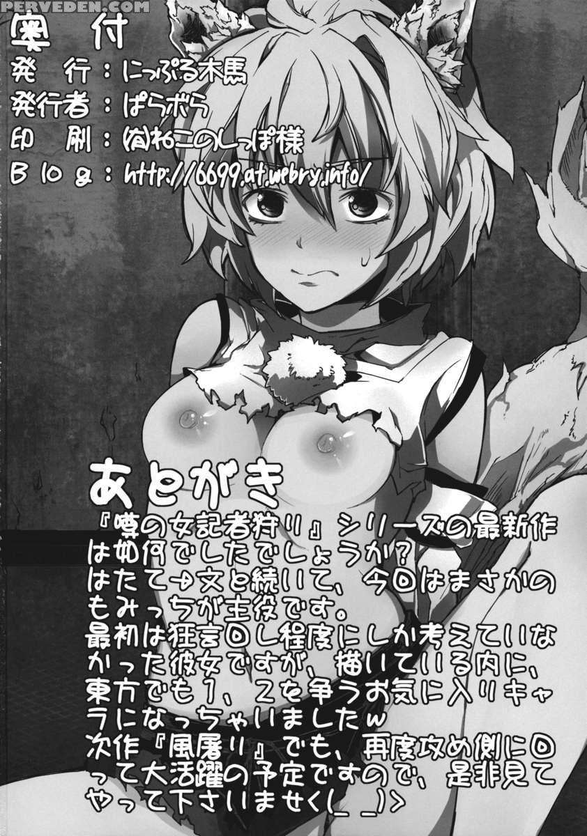 Uwasa No Momiji Gari 1