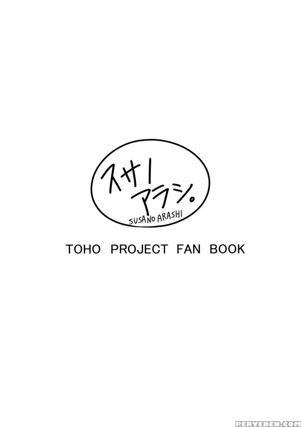 Uwasa No Ningyoushi Alice - Touhou Project 1