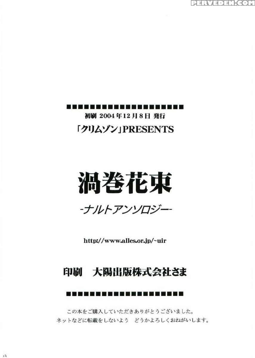 Uzumaki Hanataba 1