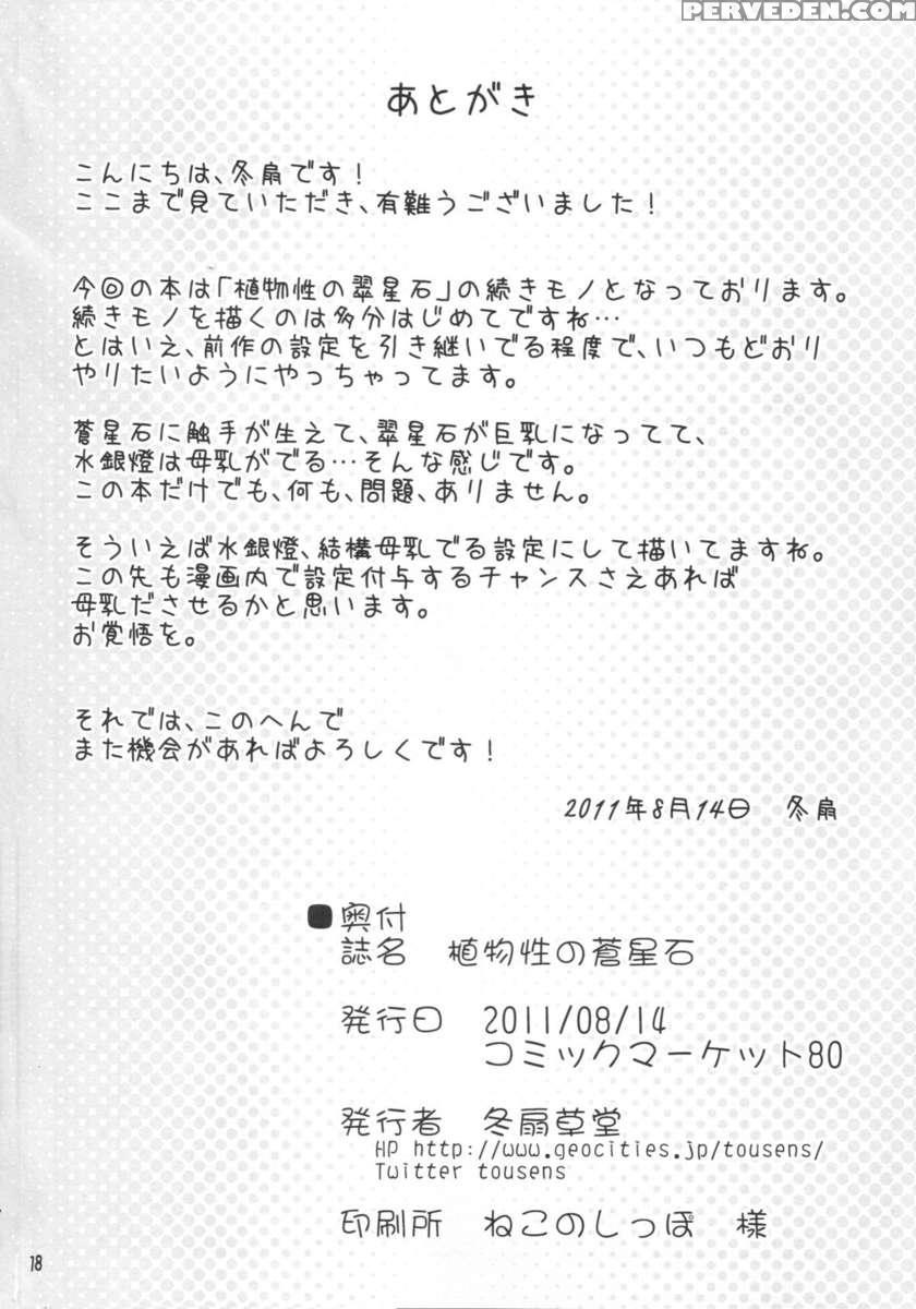 Vegetated Souseiseki 1