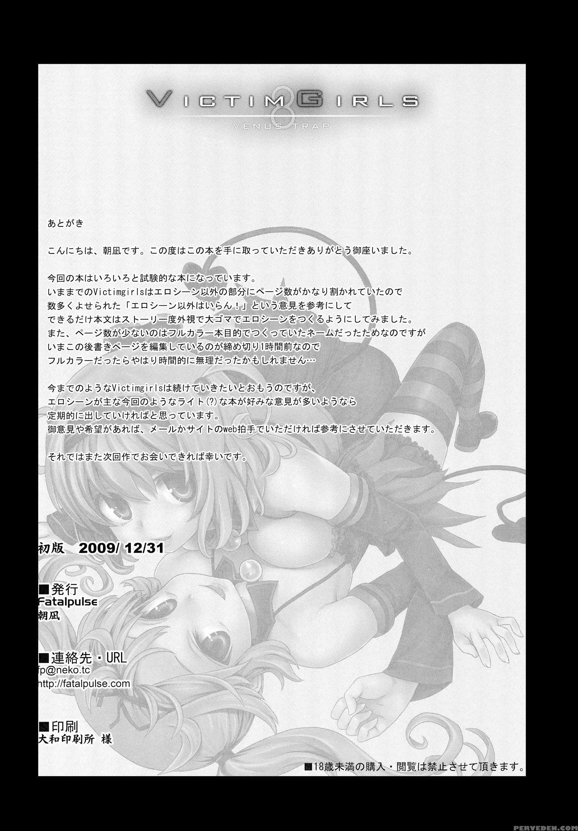 Victim Girls 8 - To Love-ru 1