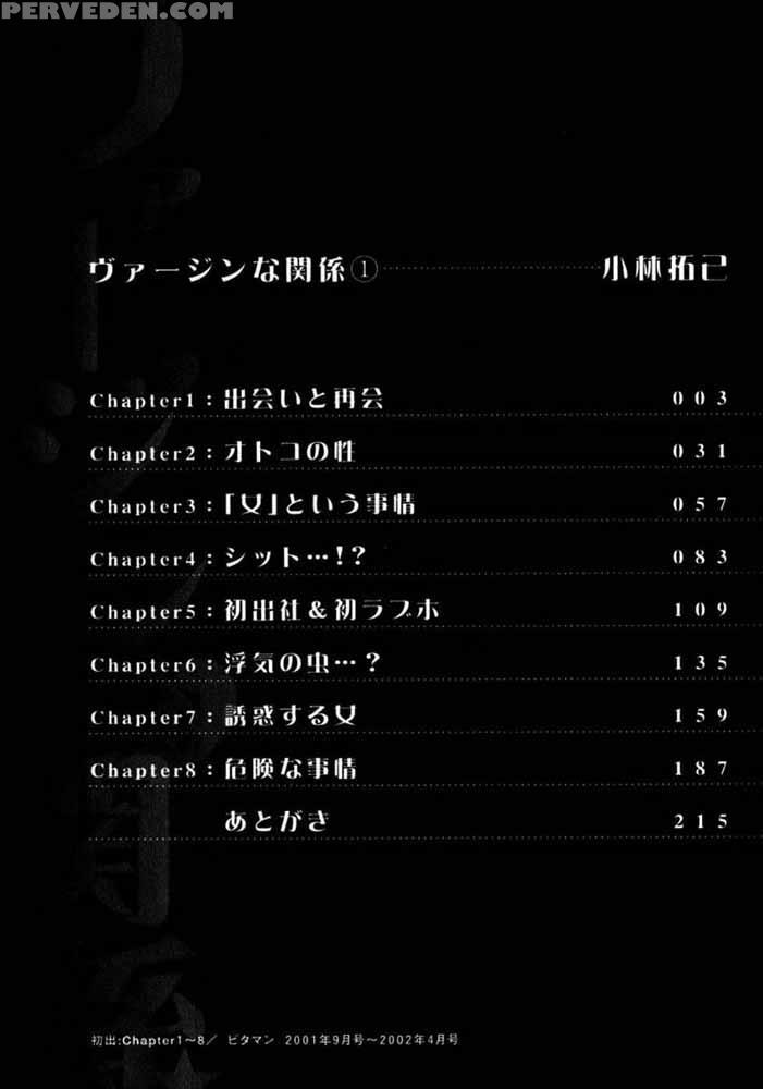 Virgin No Kankei - Chapter 01 - Original Work 1