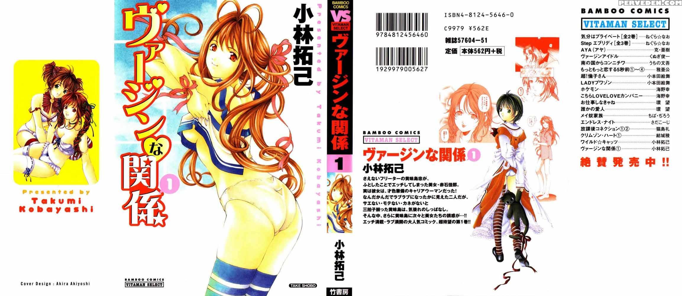 Virgin No Kankei - Chapter 01 - Takumi Kobayashi 1