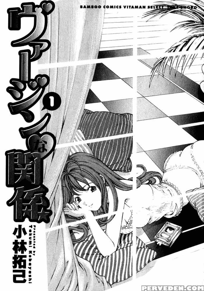 Virgin No Kankei - Chapter 01 - Takumi Kobayashi 1