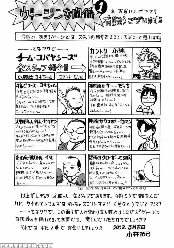 Virgin No Kankei - Chapter 08 - Takumi Kobayashi 1