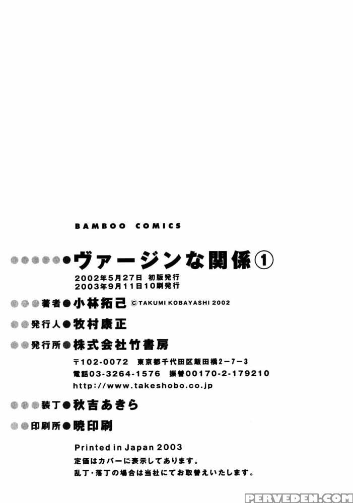 Virgin No Kankei - Chapter 08 - Takumi Kobayashi 1