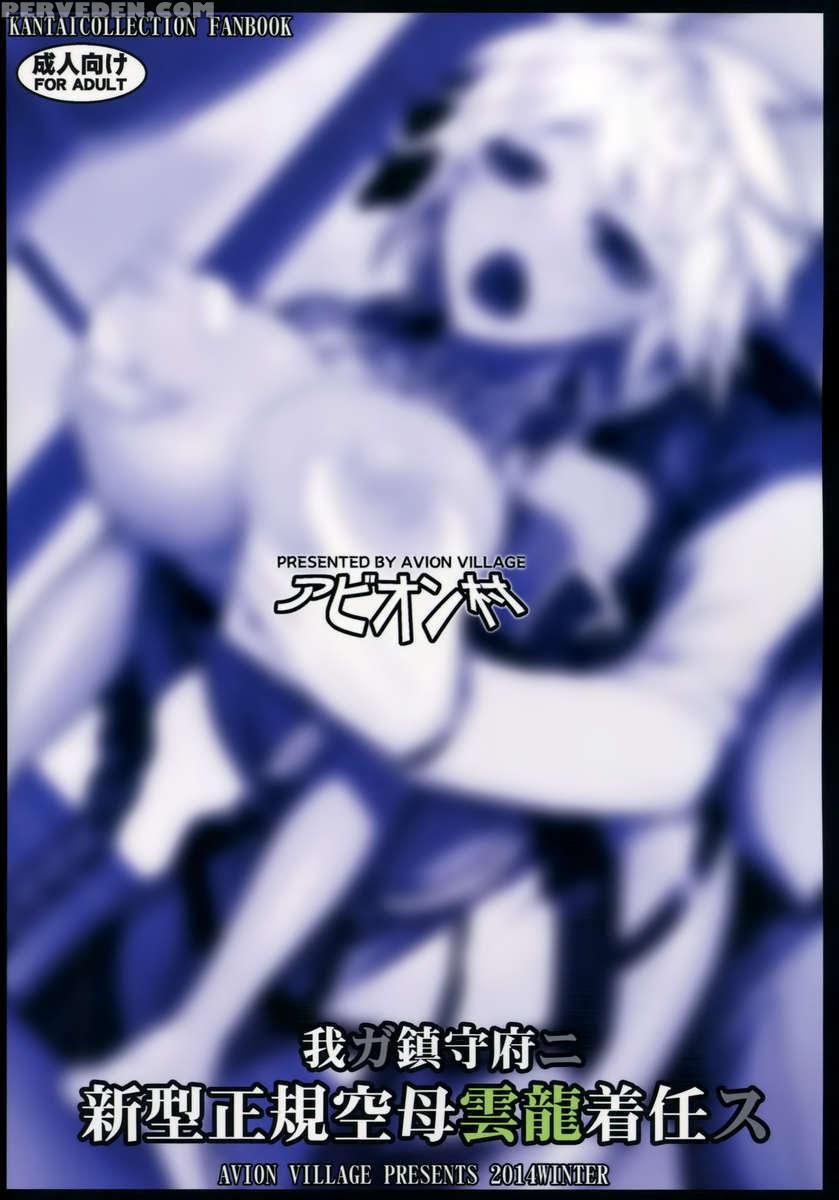 Wa Ga Chinjufu Ni Shingata Seiki Kuubo Unryuu Chakunin Su 1