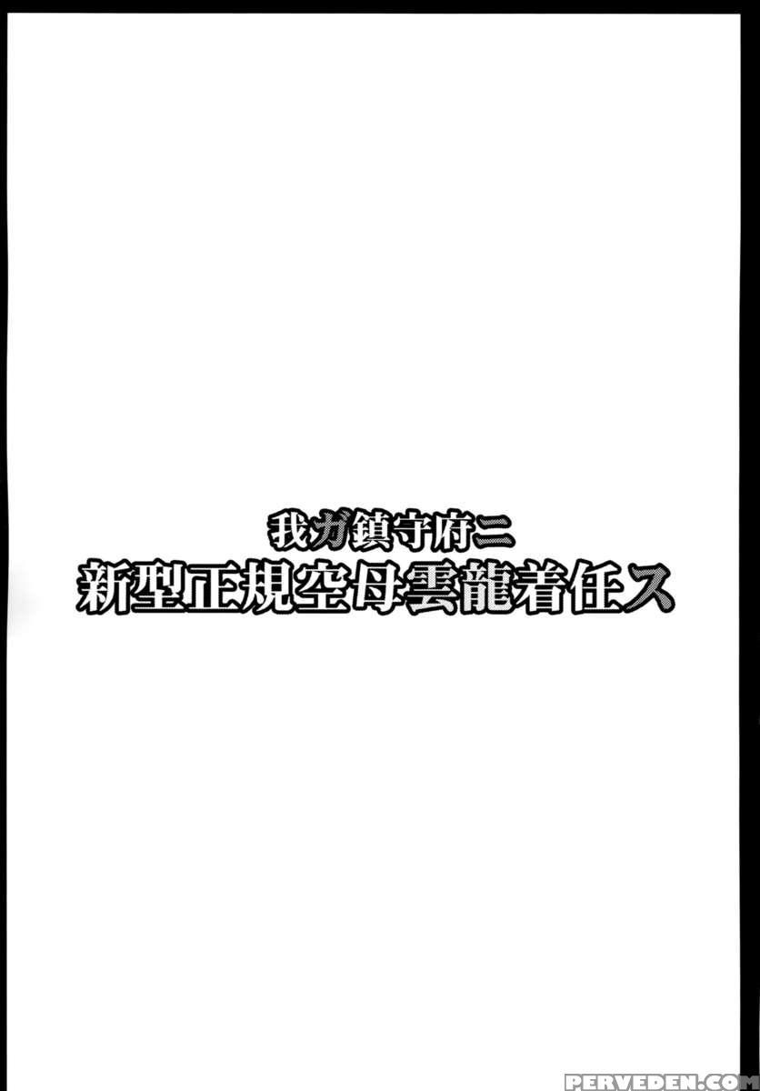 Wa Ga Chinjufu Ni Shingata Seiki Kuubo Unryuu Chakunin Su 1