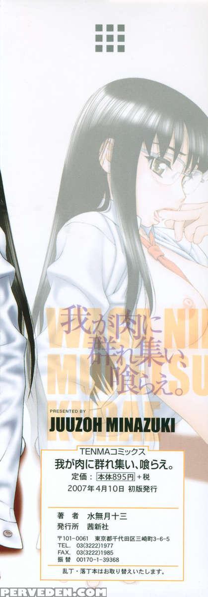 Waga Nikuni Muretsudoi Kurae 1