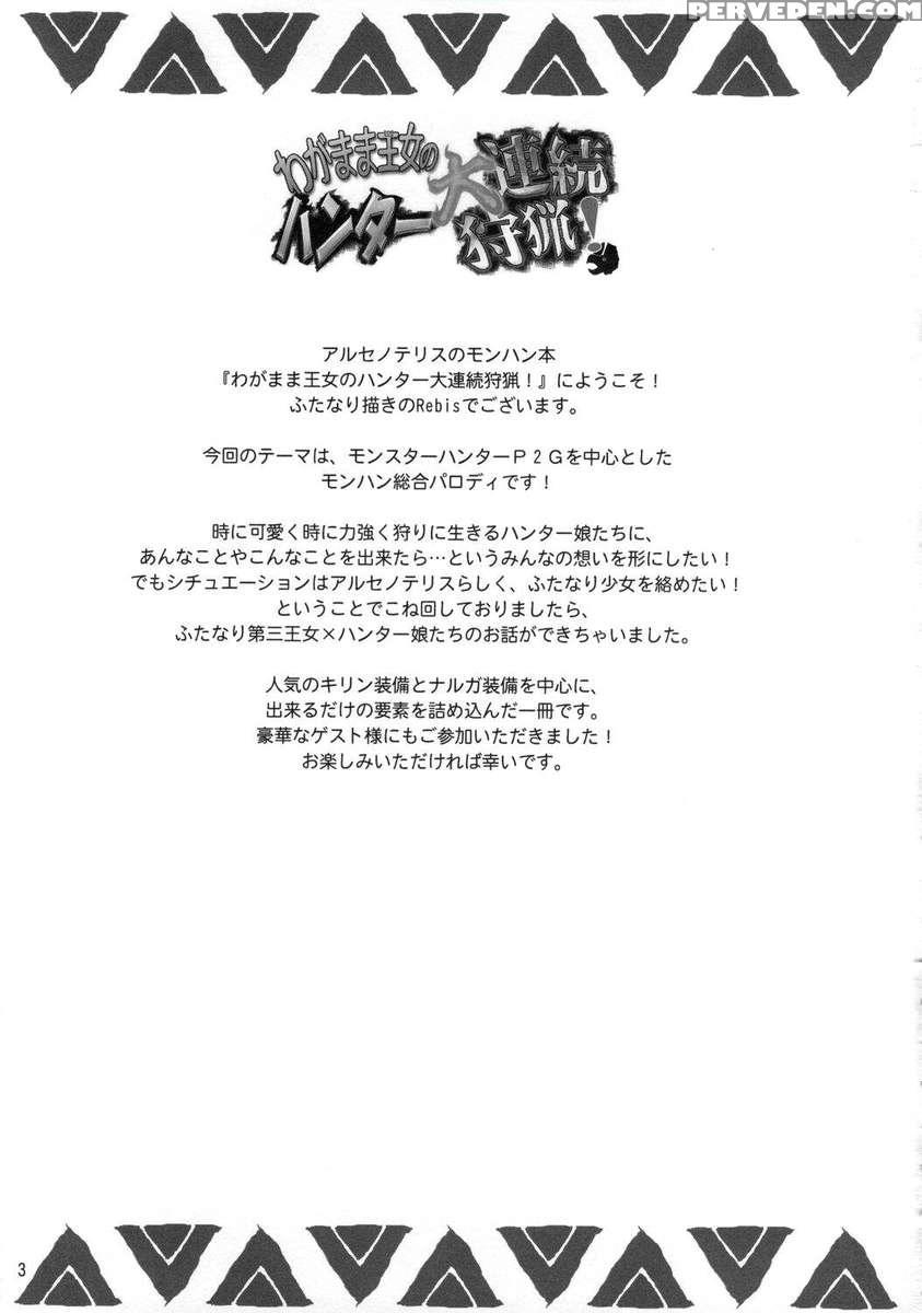 Wagamama Oujo No Hunter Dai Renzoku Shuryou! 1