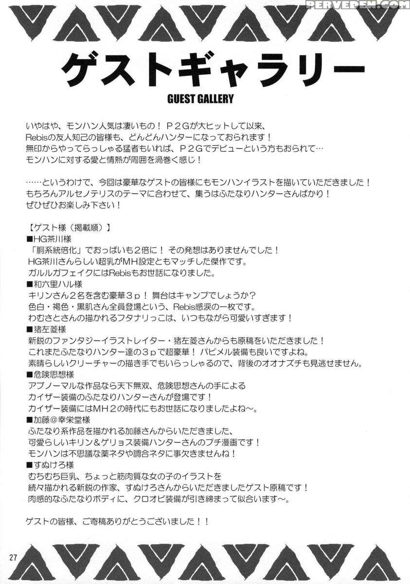 Wagamama Oujo No Hunter Dai Renzoku Shuryou! 1
