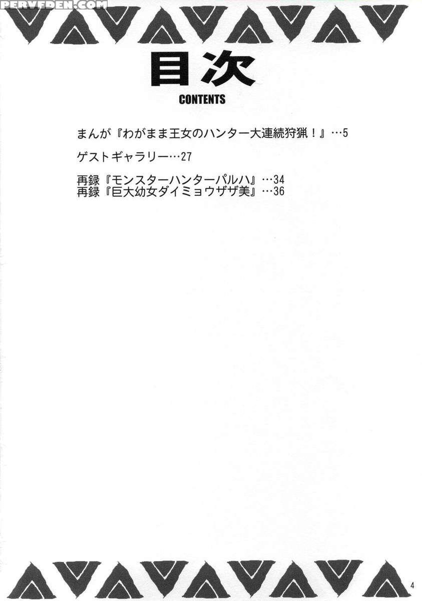 Wagamama Oujo No Hunter Dai Renzoku Shuryou! 1