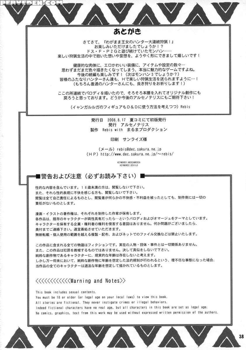 Wagamama Oujo No Hunter Dai Renzoku Shuryou! 1