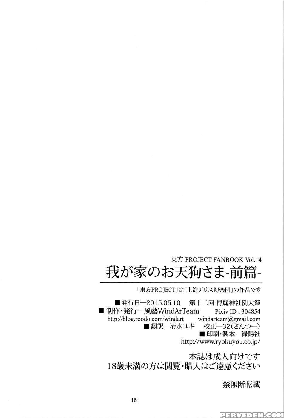 Wagaya No Otengu-sama - Zenpen - - Touhou Project 1