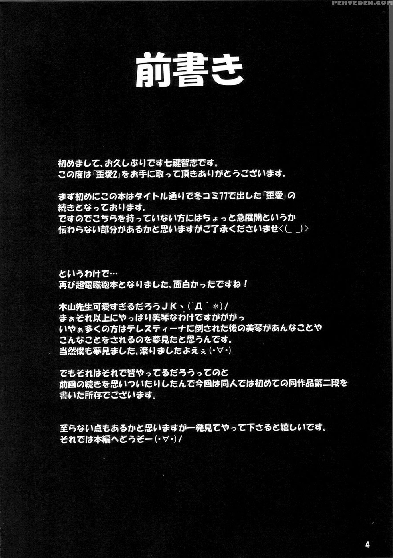 Waiai 2 - A Certain Scientific Railgun 1